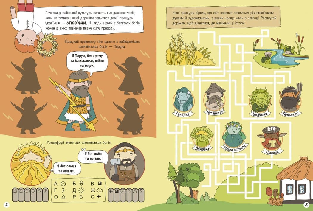 Моя Україна. Культура від казок до кіноплівки, фото - 2