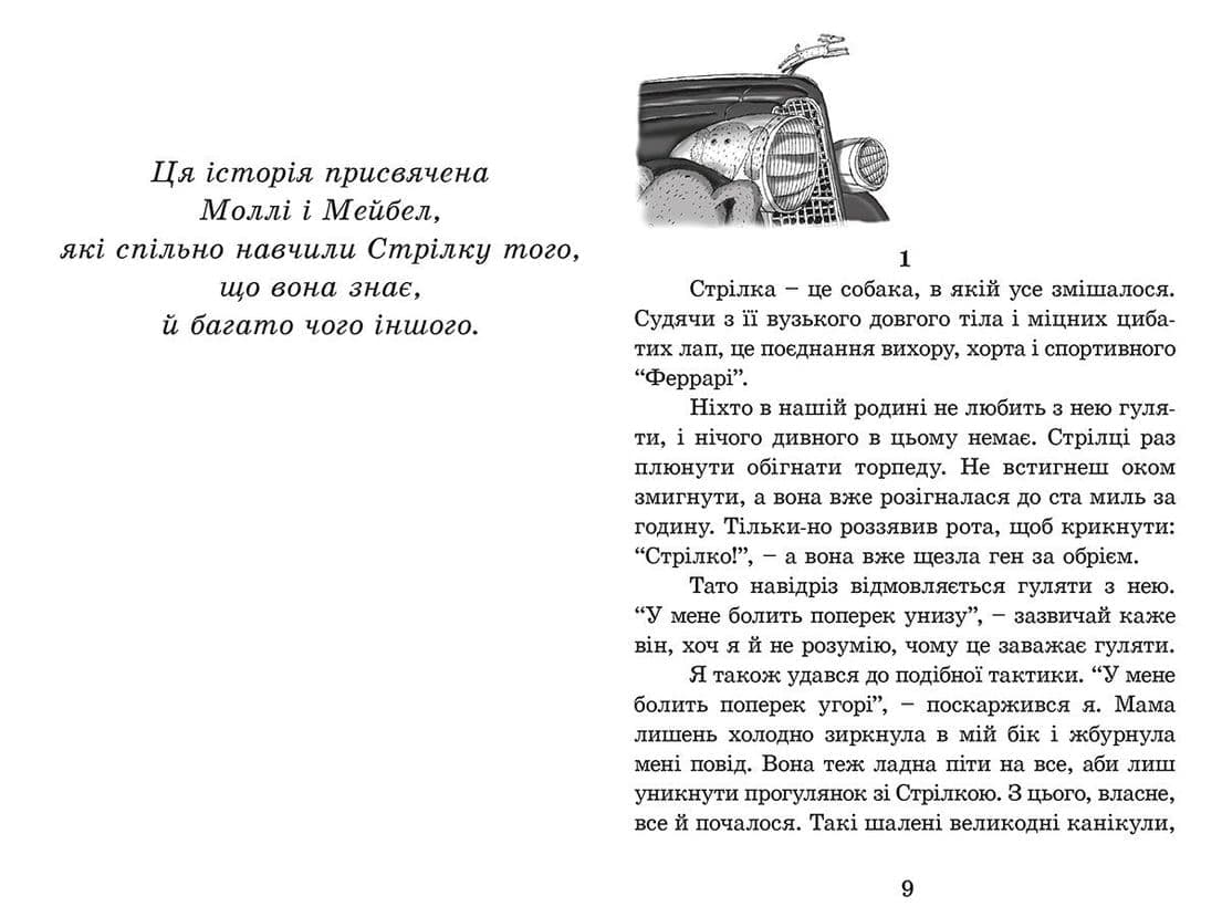 Ракета на чотирьох лапах!, фото - 2