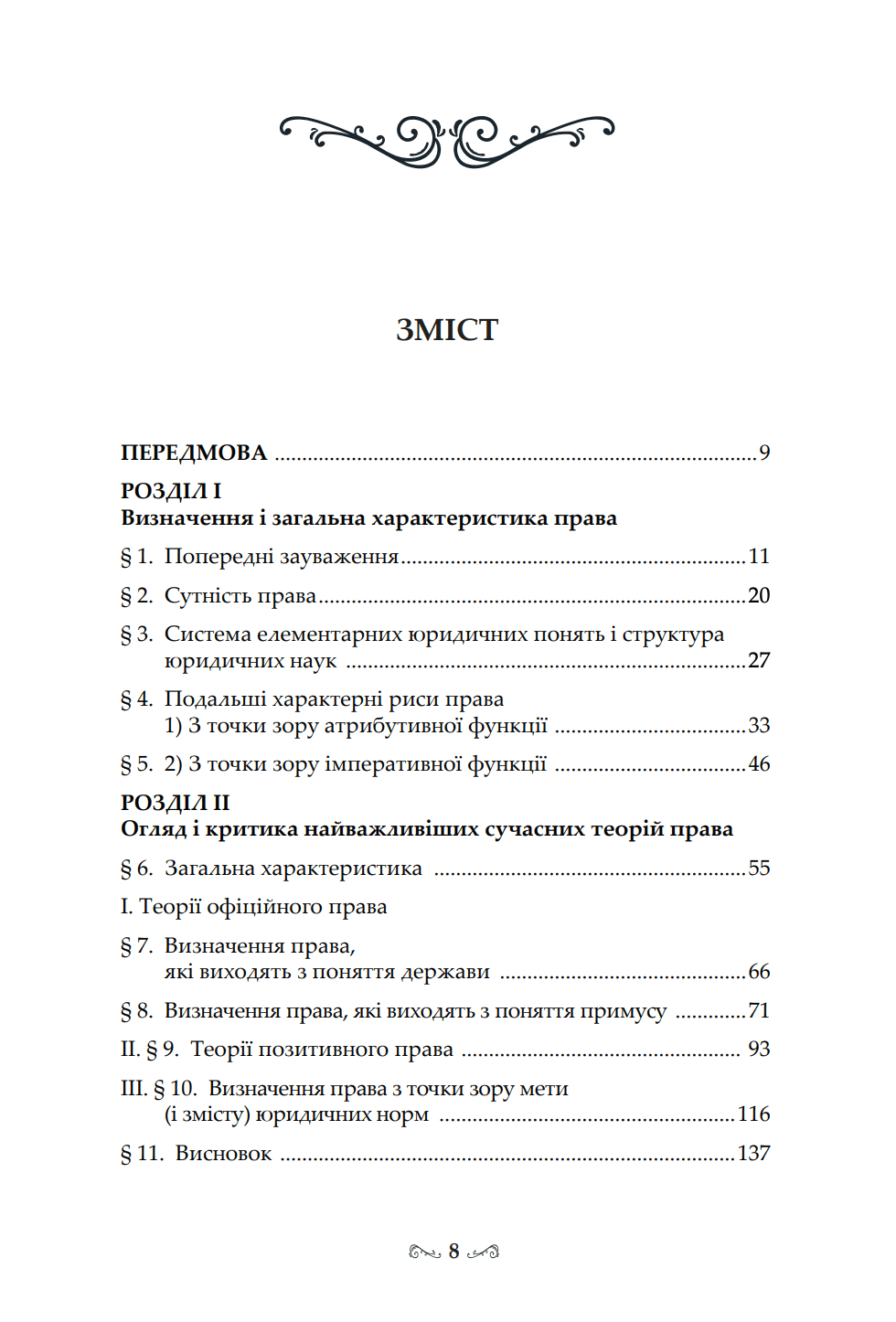 Нариси з філософії права, фото - 2