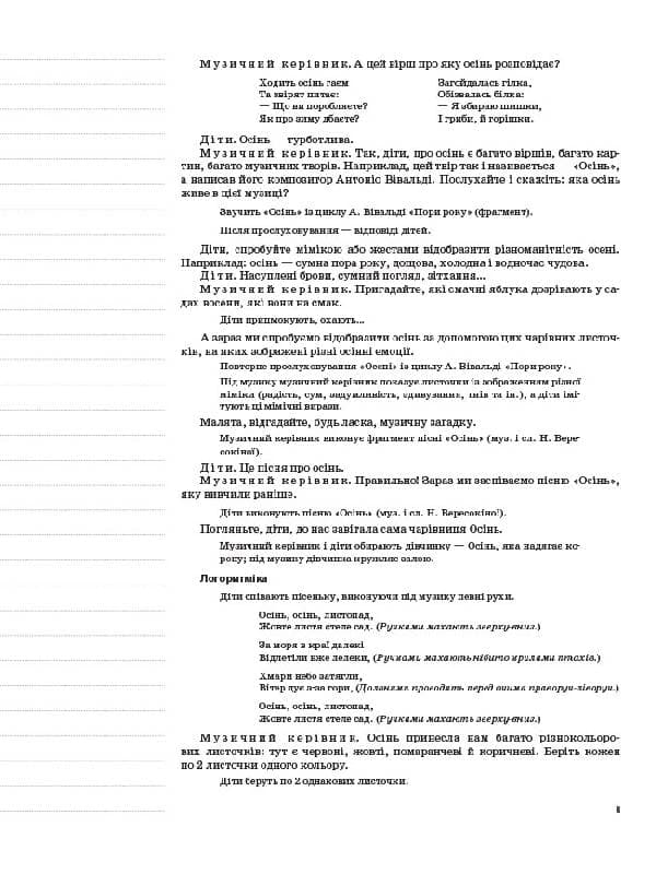 Розробки занять. Музичне виховання у дитячому садку  5-й рік життя (за Базовим компонентом дошкільної освіти), фото - 3