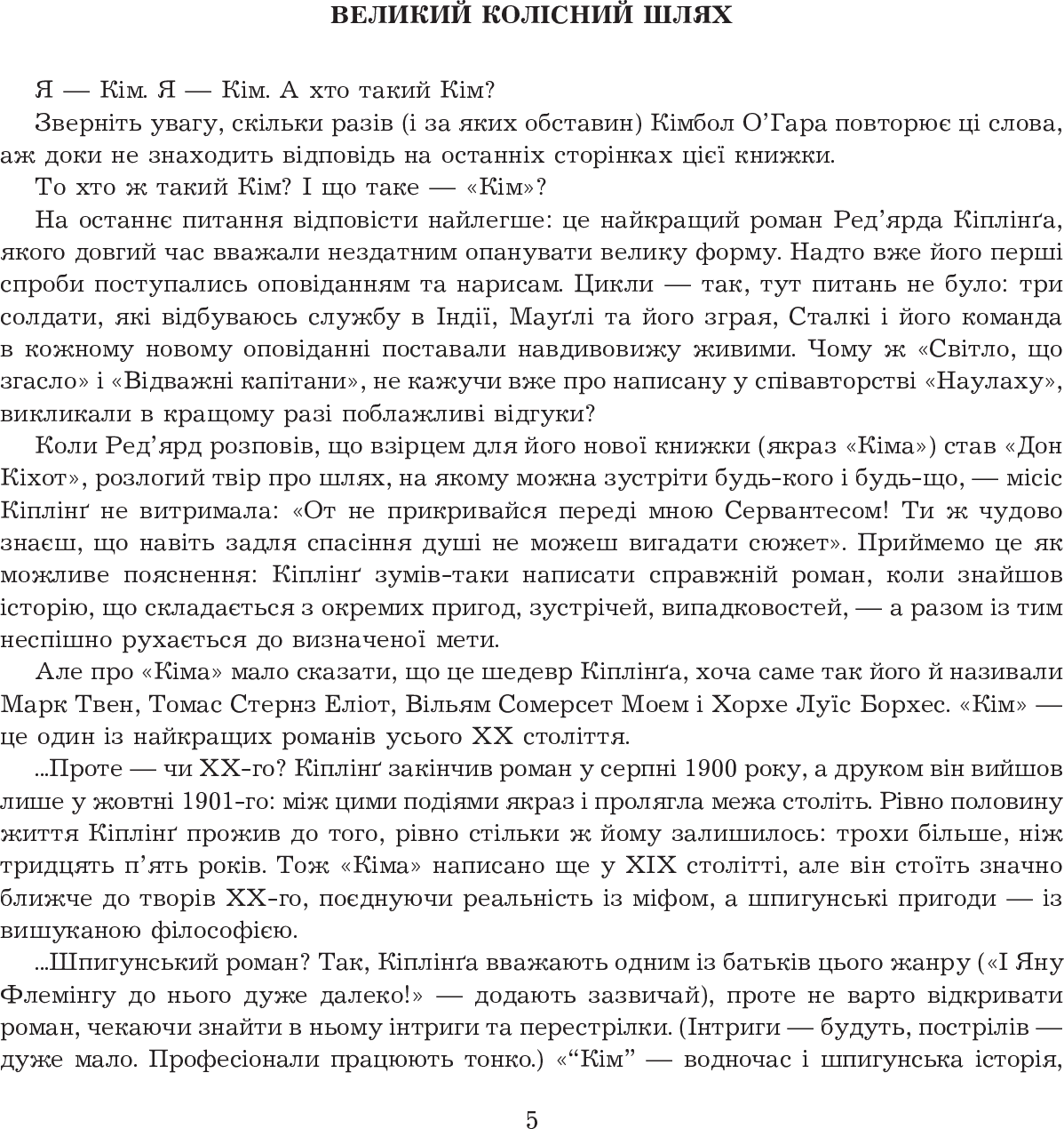 Кім, фото - 2