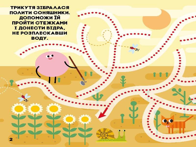 Лабіринти. Подорожуємо з Трикутею (СЧНВ), фото - 2