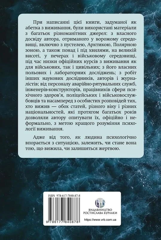 Психологія виживання, фото - 3
