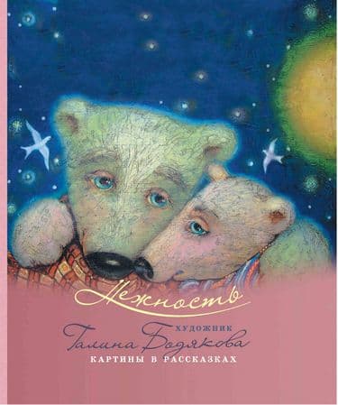 Нежность (ДКГ), фото - 1