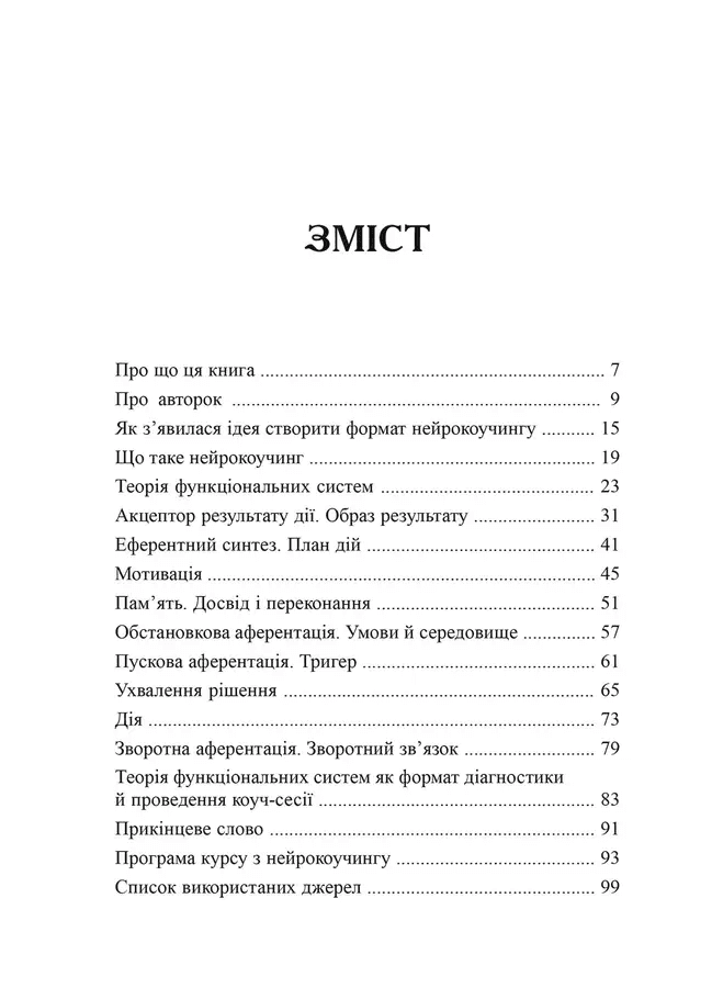 Нейрокоучинг: архітектура досягнень, фото - 2