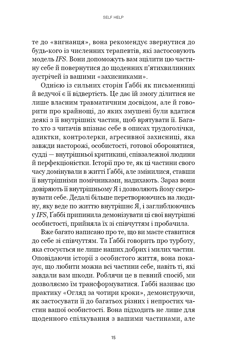 Self Help. Ваш шанс змінити власне життя, фото - 2