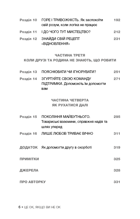 Це ОК, якщо ви не ОК. Як пережити горе і втрату, фото - 3