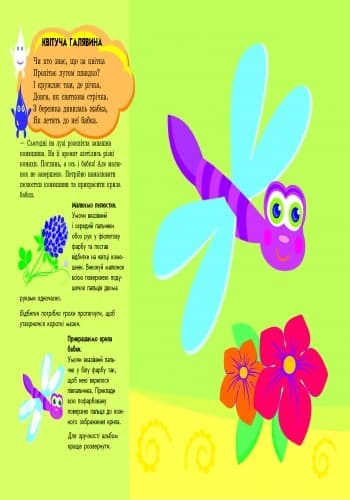 Розвиваємо творчі здібності. Малюємо пальчиками 2-3 роки. Випуск 1 ДИТИНА, фото - 2