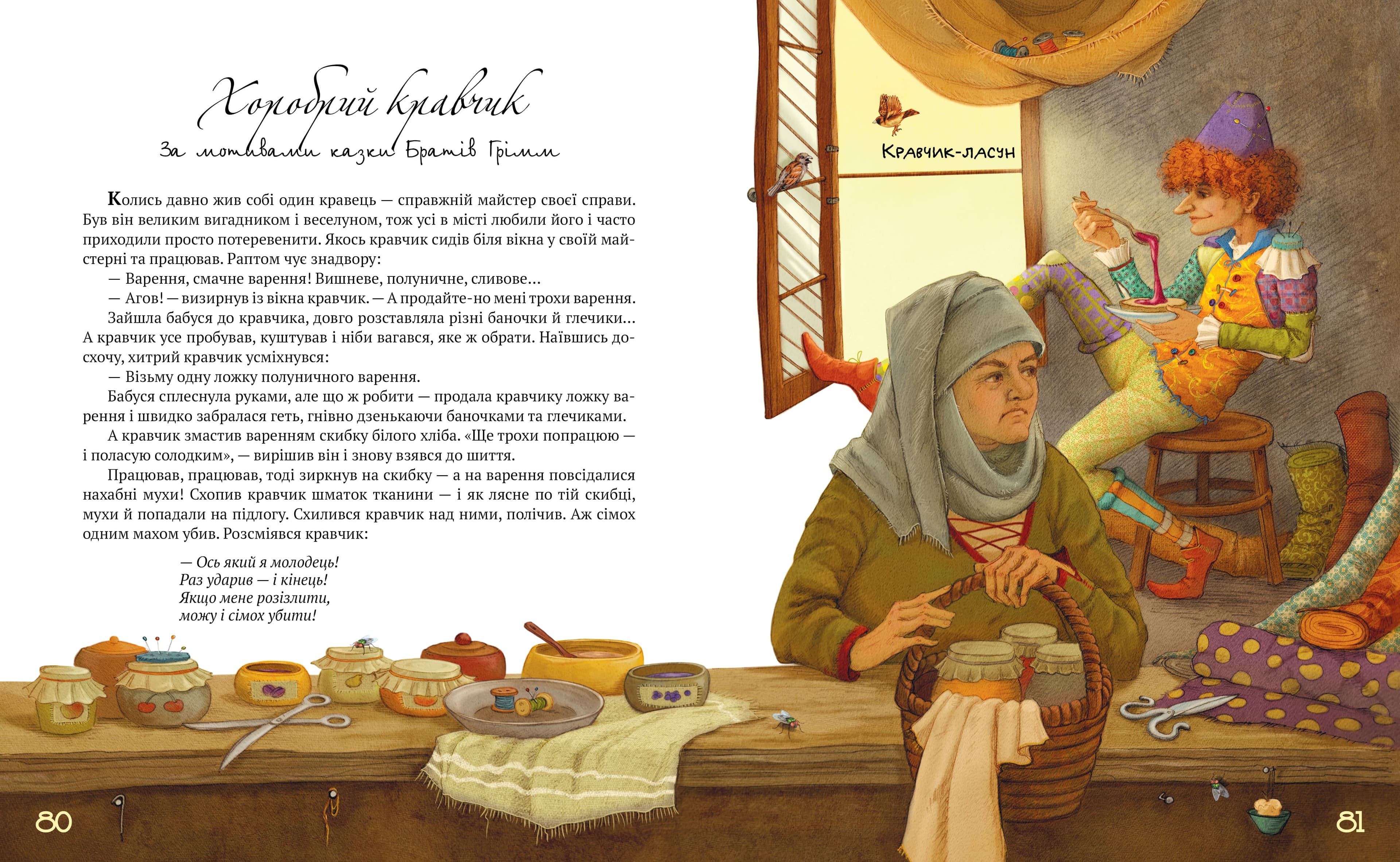 Найкращі казки світу, фото - 3