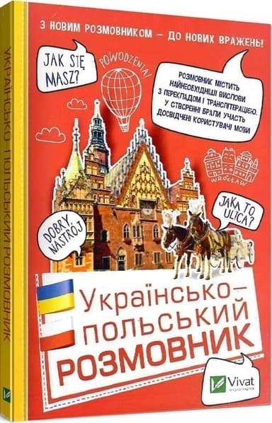 Українсько-польський розмовник
