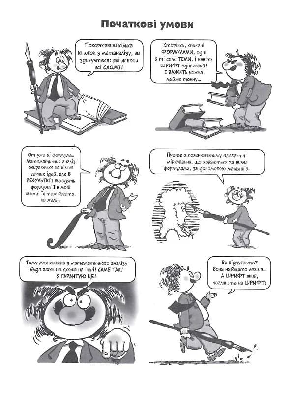 Наука в коміксах. Матан (мінімальний брак), фото - 3