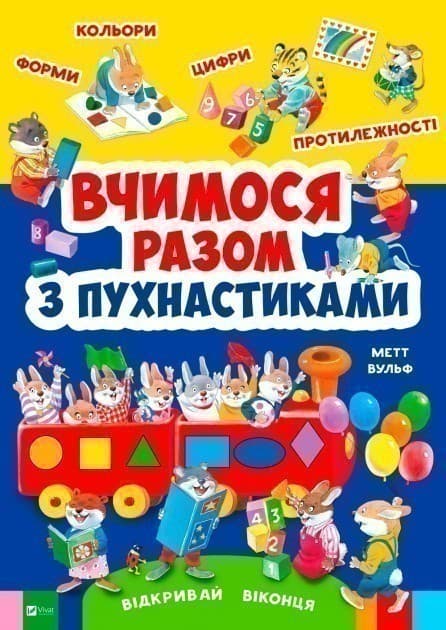 Вчимося разом з пухнастиками, фото - 1