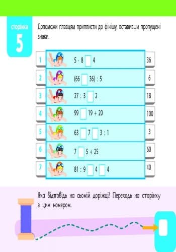 Квест. Математика. Скоро 3 клас, фото - 3