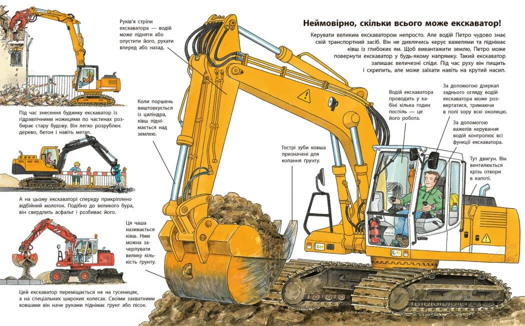 Моя перша мальована енциклопедія : Техніка, фото - 3