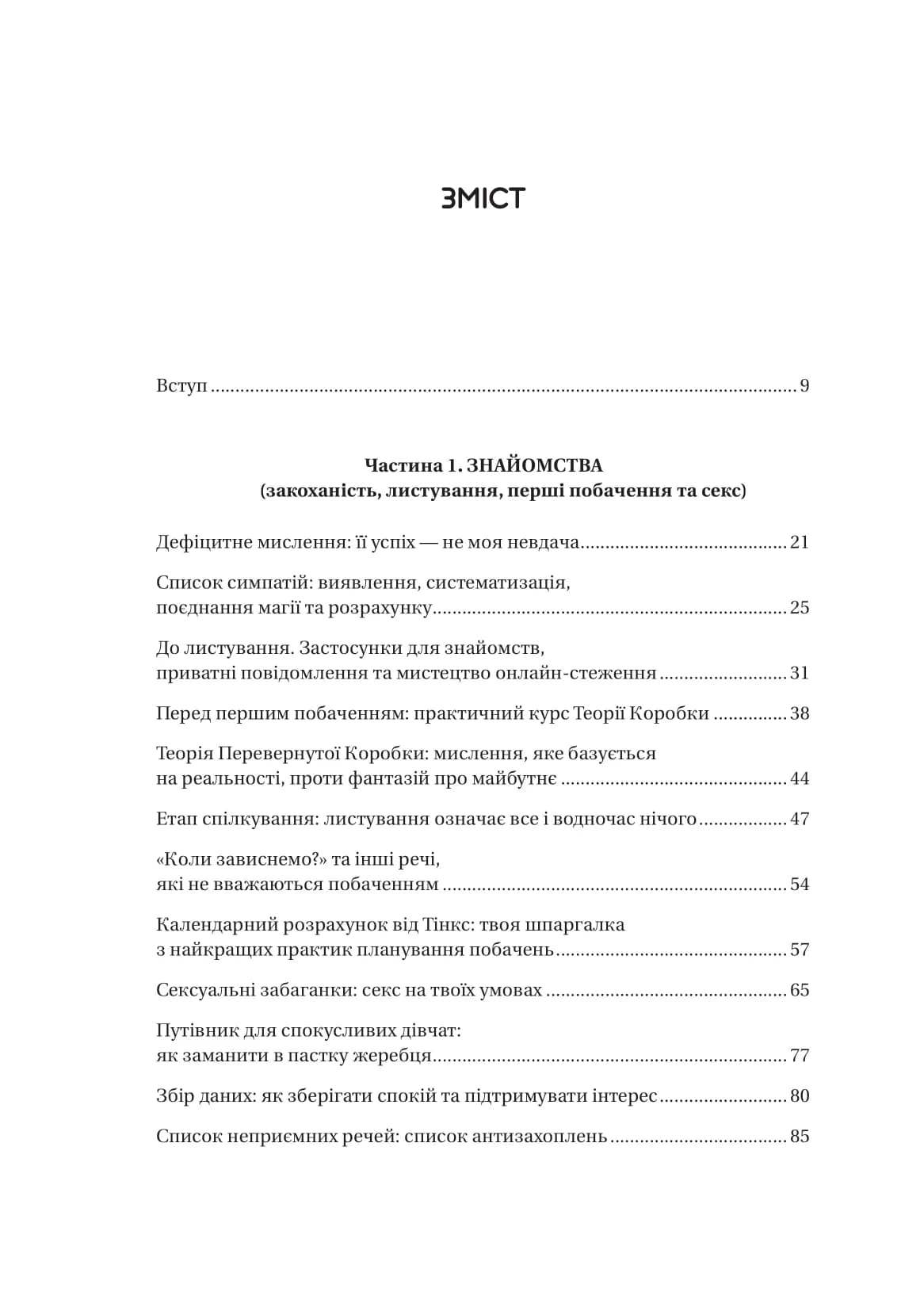 Зрушення. Міняй погляди, а не себе, фото - 2