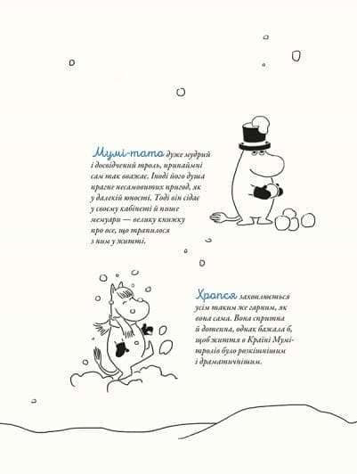 Різдво приходить у країну Мумі-тролів, фото - 3