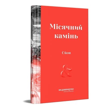 Місячний камінь