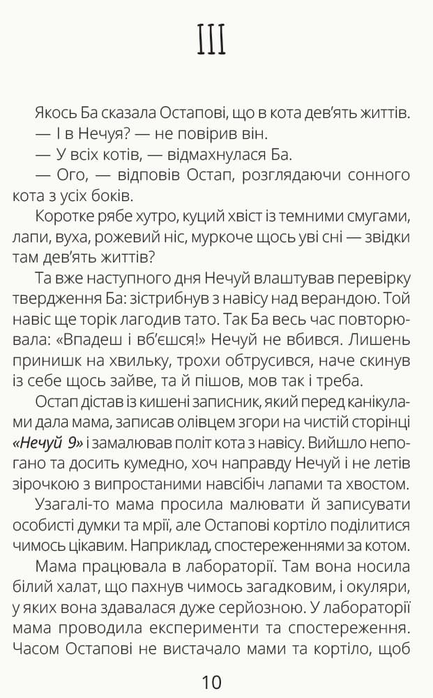 Нечуй невмирущий, фото - 2