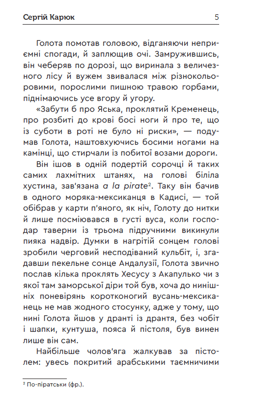 Голота. Нечиста кров, фото - 3