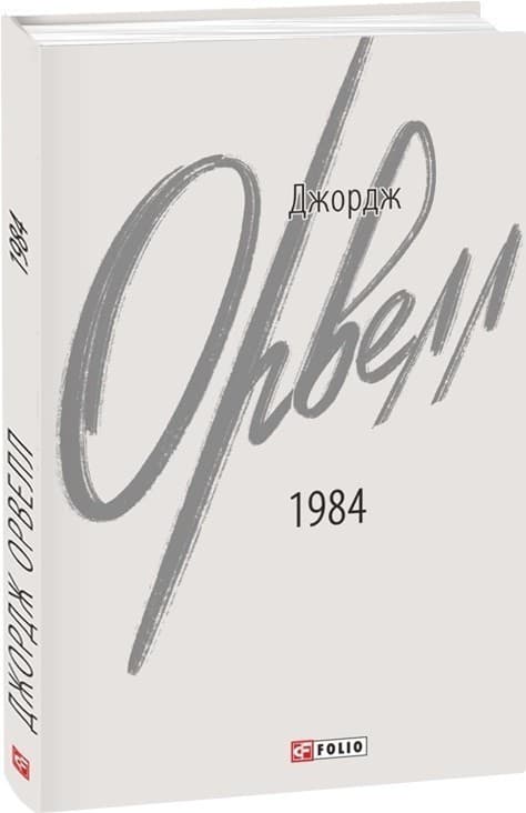 1984, фото - 1