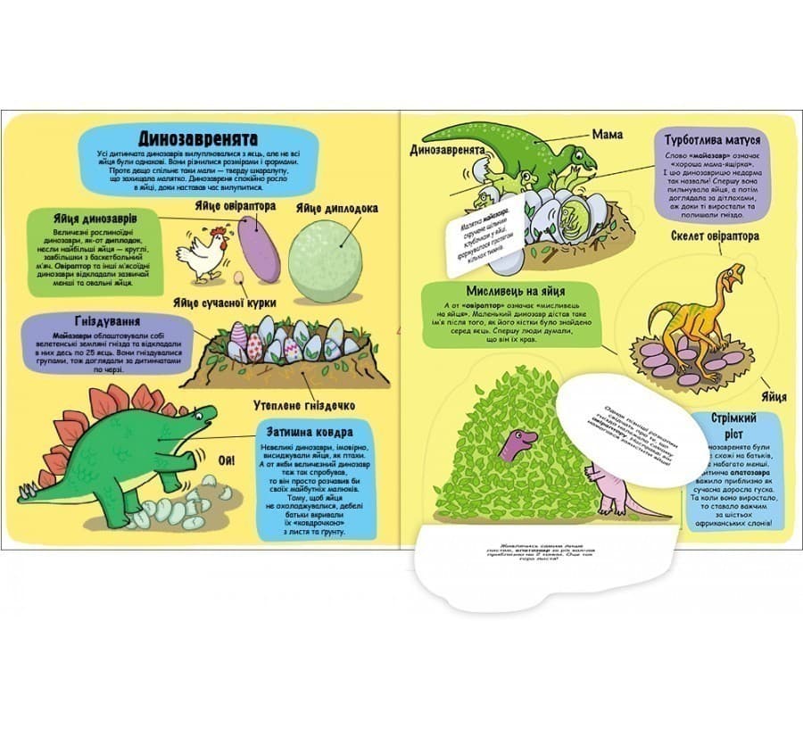 Маленькі дослідники: Динозаври, фото - 3