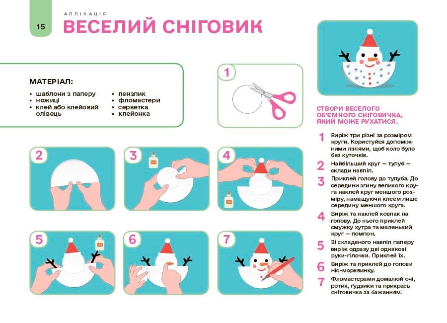 Мій альбом для аплікації та ліплення. 5-6 років, фото - 2