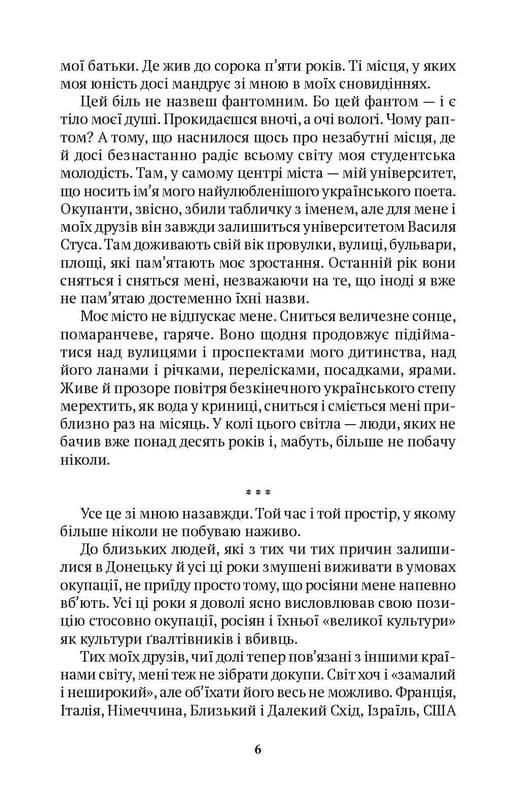 Спогади про живих. Донецькі історії, фото - 3