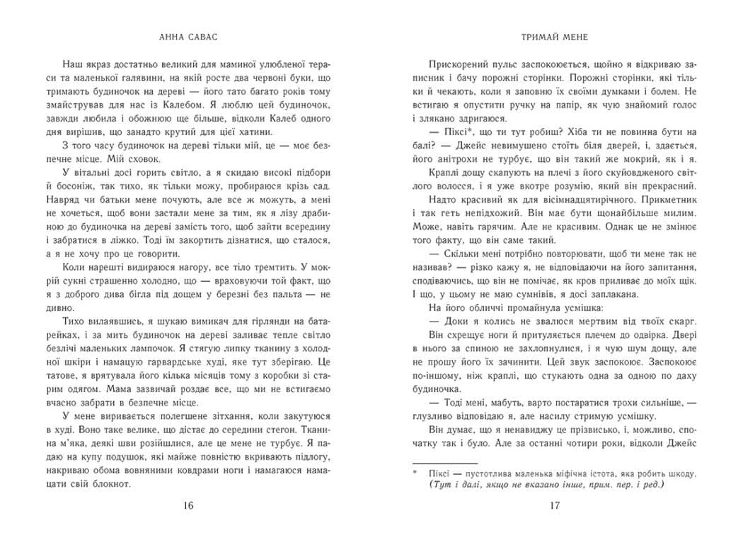 Тримай мене. Новоанглійська балетна школа, фото - 3