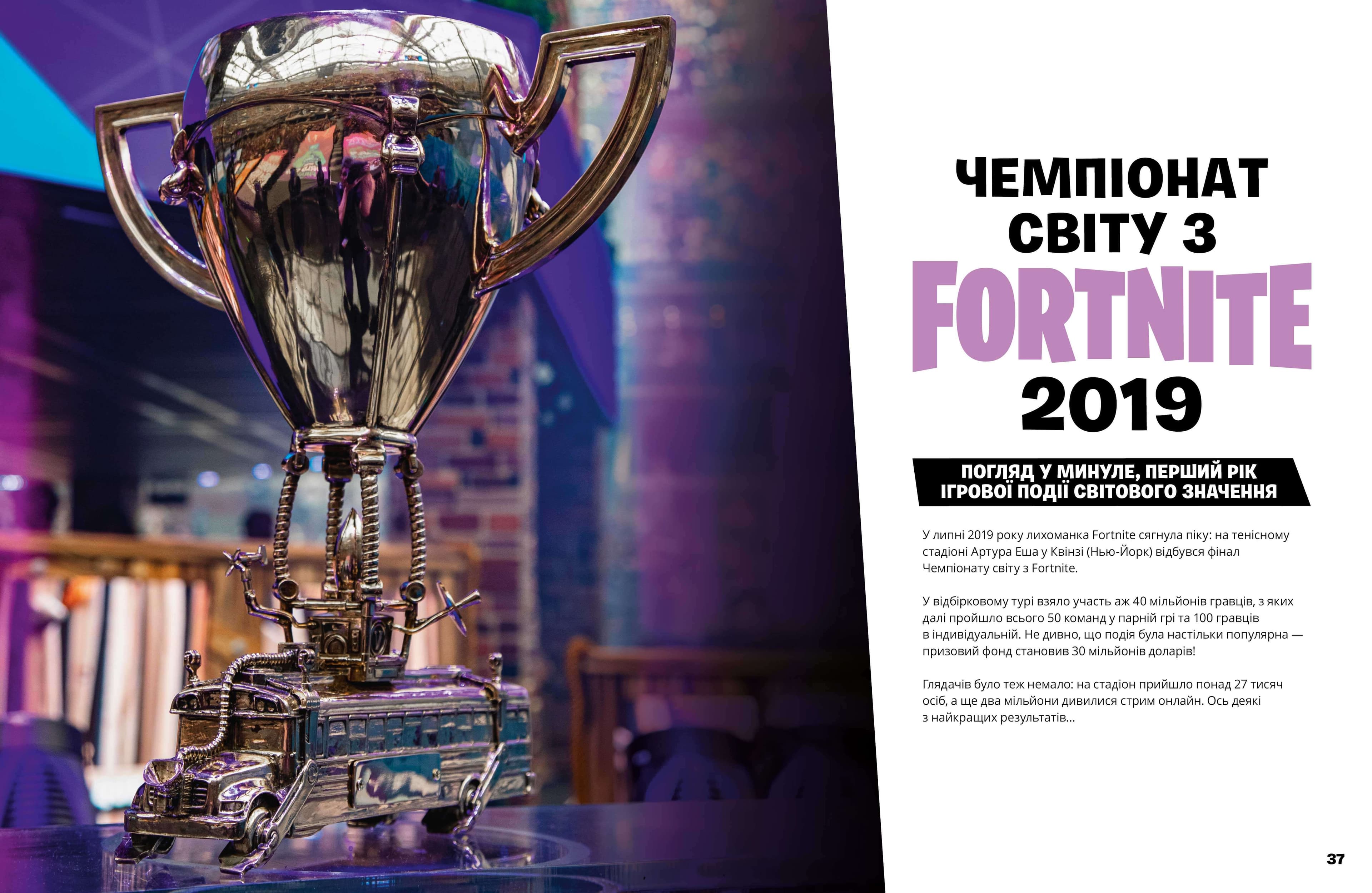 FORTNITE Official. Хронологія 2, фото - 3