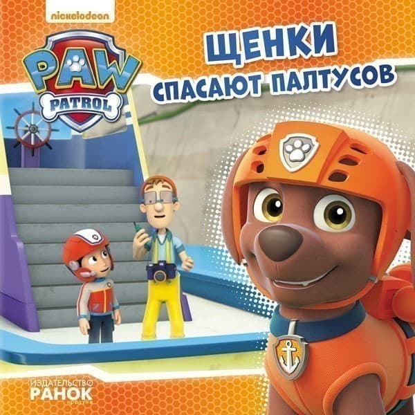 Щенки спасают Палтусов, фото - 1