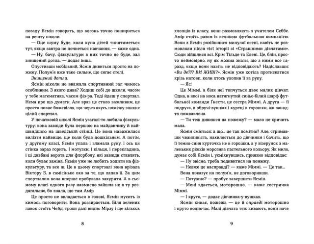 Набридливі дівчата. Книга 2 (з пошкодженням), фото - 3