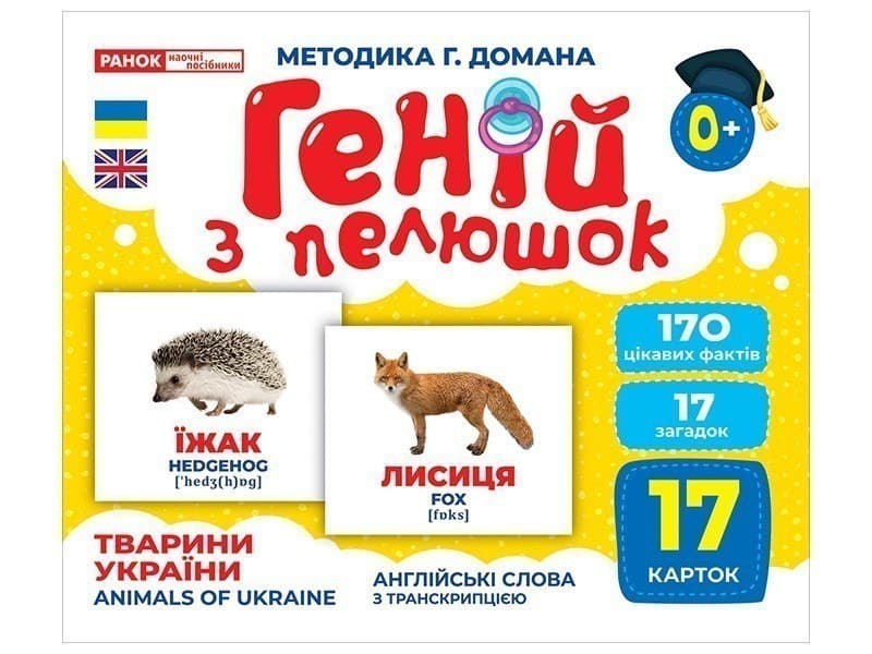 Геній з пелюшок.Тварини України, фото - 3