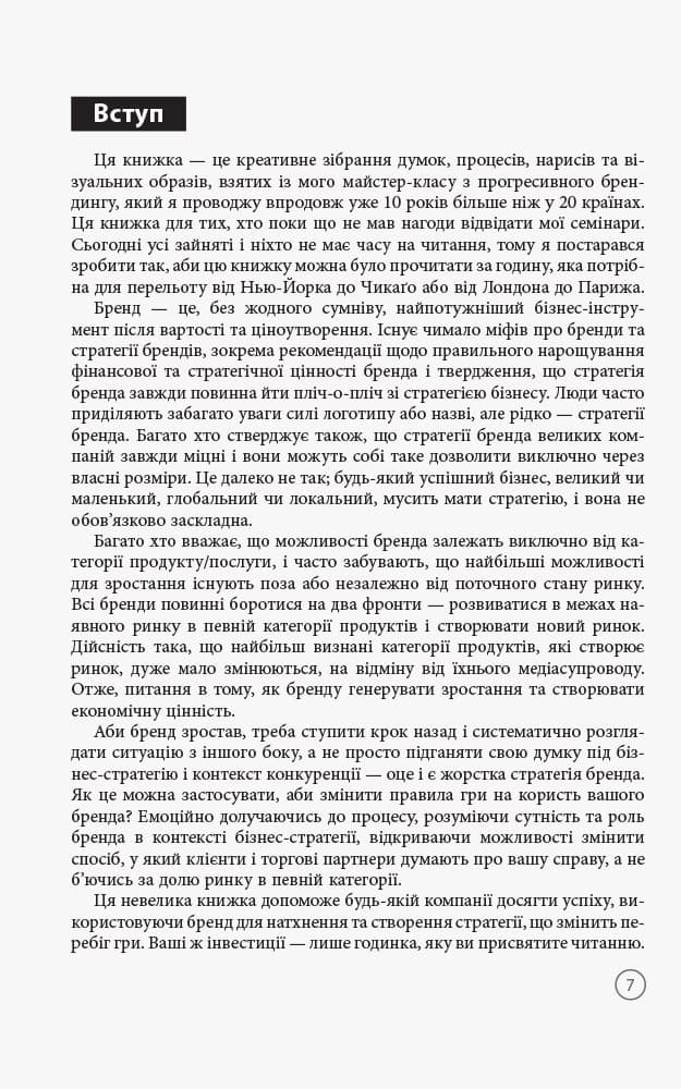 Брендинг за 60 хвилин, фото - 2