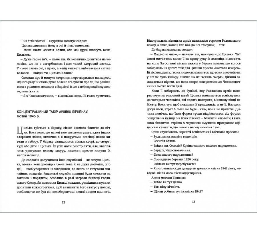 Подорож Цильки, фото - 3