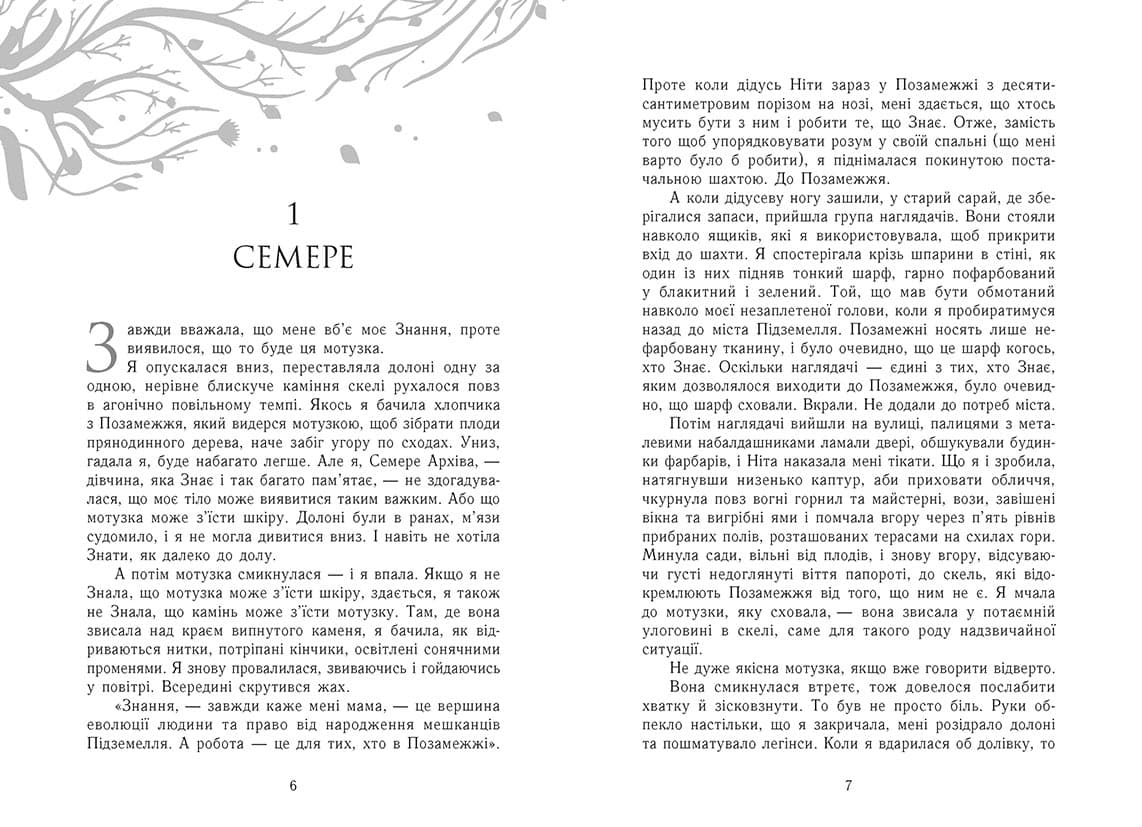 Знання. Книга 2, фото - 3