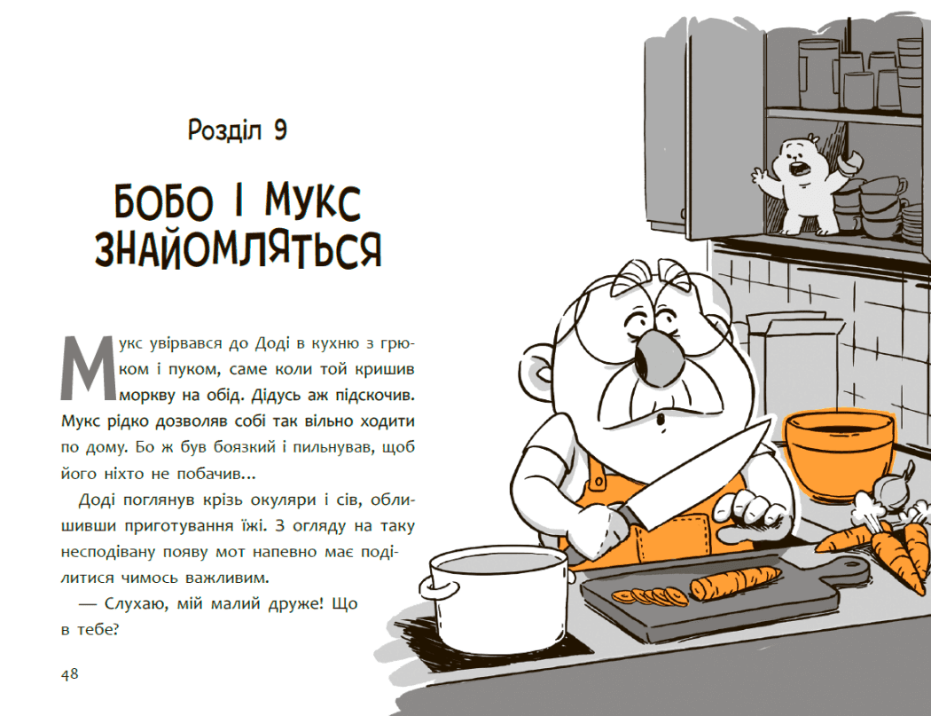 Пригоди мотів. Привіт, нове завтра!, фото - 2