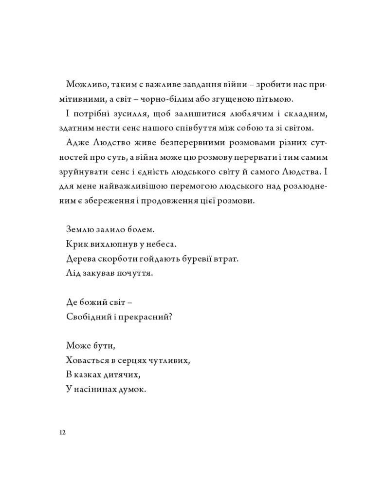 У присутності ангела, фото - 2