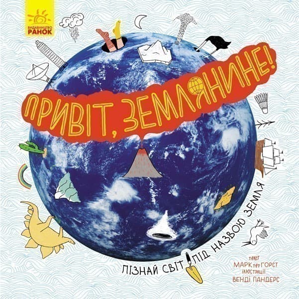 Привіт, землянине!, фото - 1