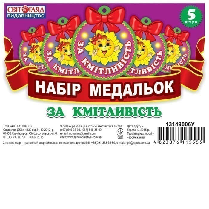 Медалька.За кмітливість, фото - 1