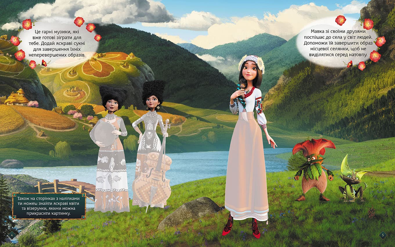 Мавка. Блискучі. Пригоди в таємному лісі, фото - 3