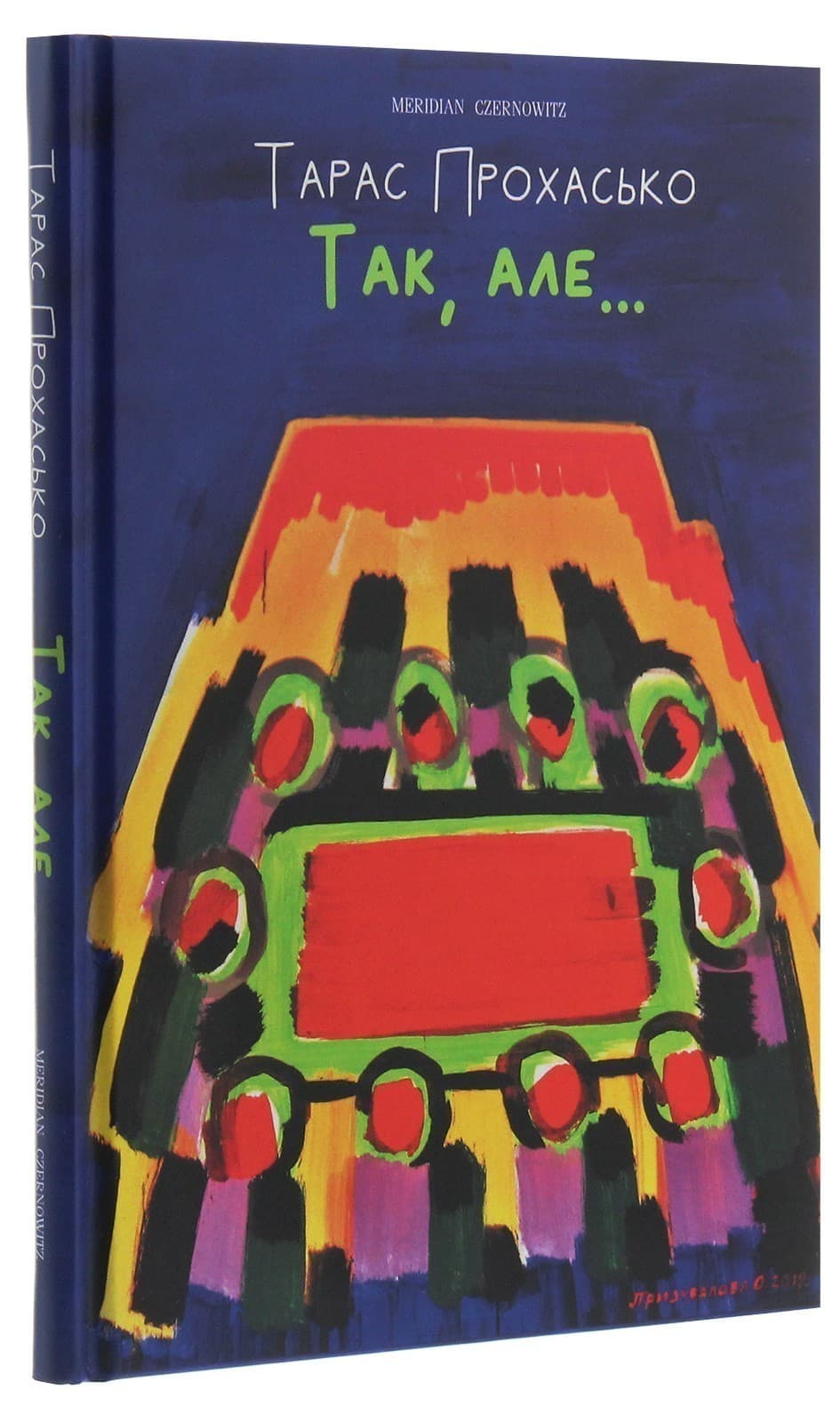 Так, але..., фото - 1