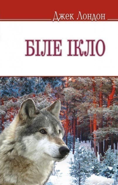 Біле Ікло тв, фото - 1