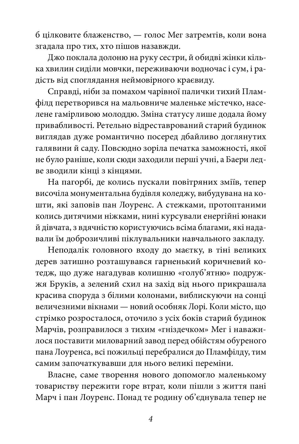 Хлопчики Джо, фото - 2