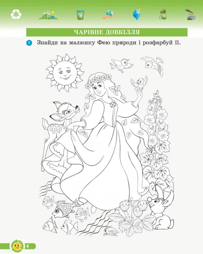 Основи екології. 2 кл., фото - 2