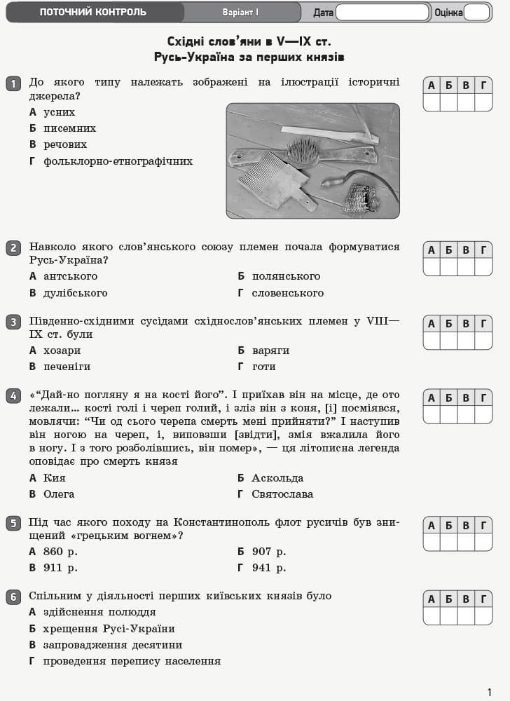 Історія України. 7 клас. ЗОРН, фото - 2