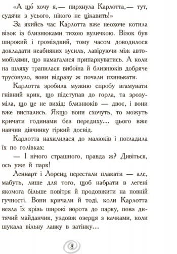 Випробування в інтернаті, фото - 3