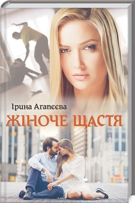 Жіноче щастя, фото - 1