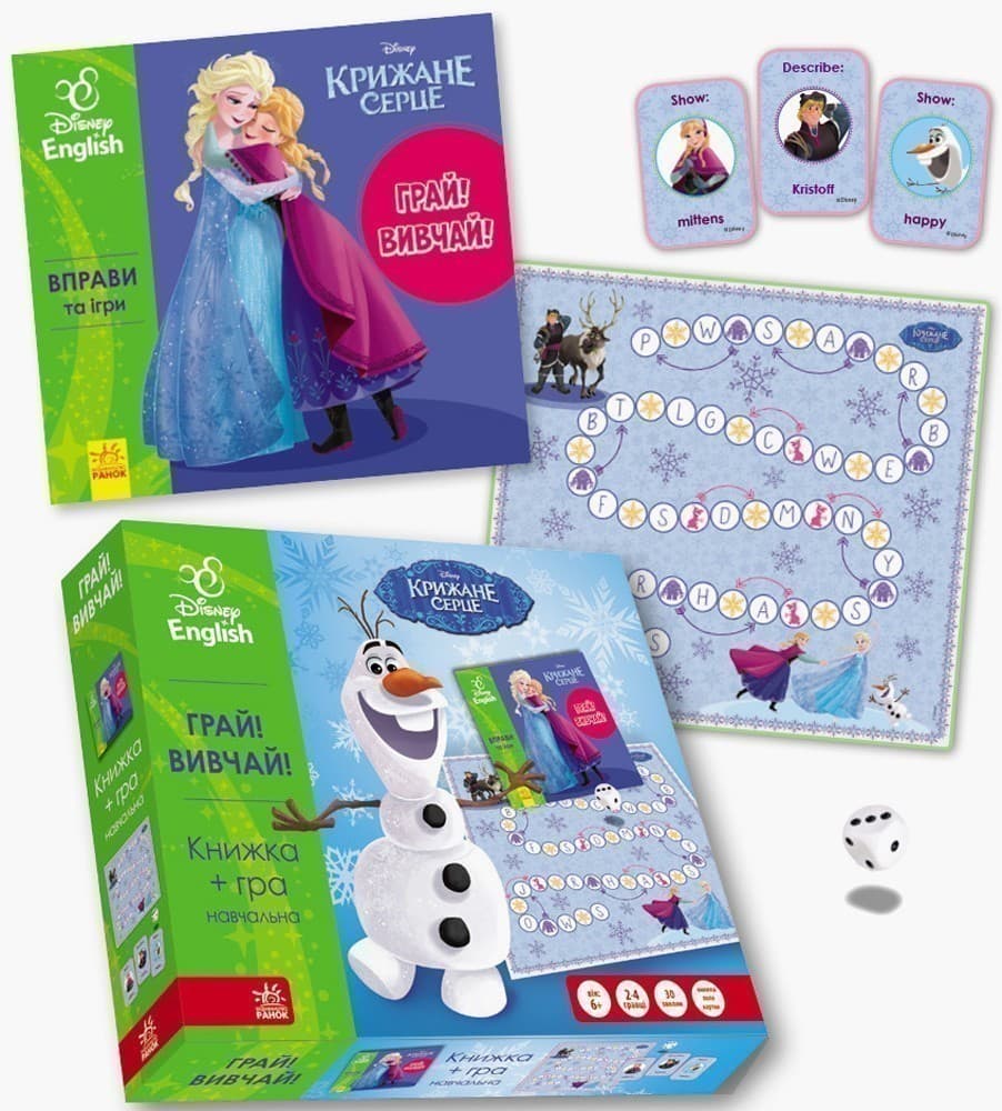 Грай! Вивчай! Крижане серце (КОРОБКА з книгою та ігрою), фото - 2