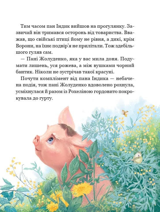 Рохеліна Жолуденко та Бінго. Історія незламної дружби, фото - 3