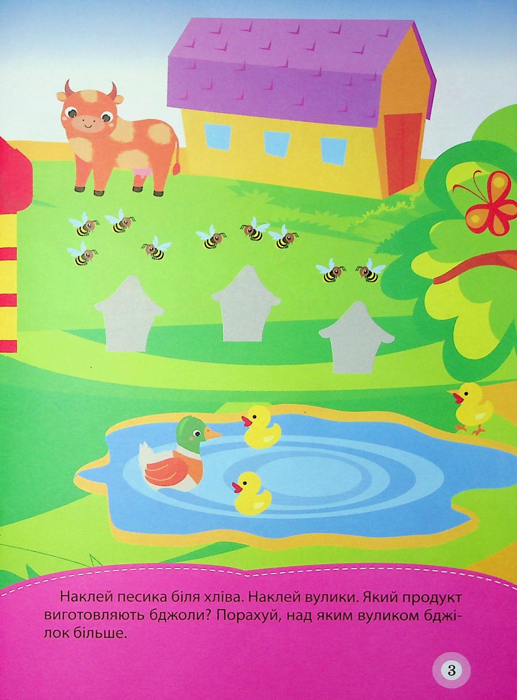 Школа кмітливих малюків Тварини. 3+, фото - 3